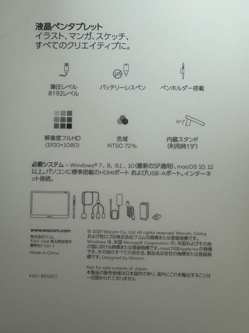 Wacom Cintiq 16 液晶ペンタブレット本体