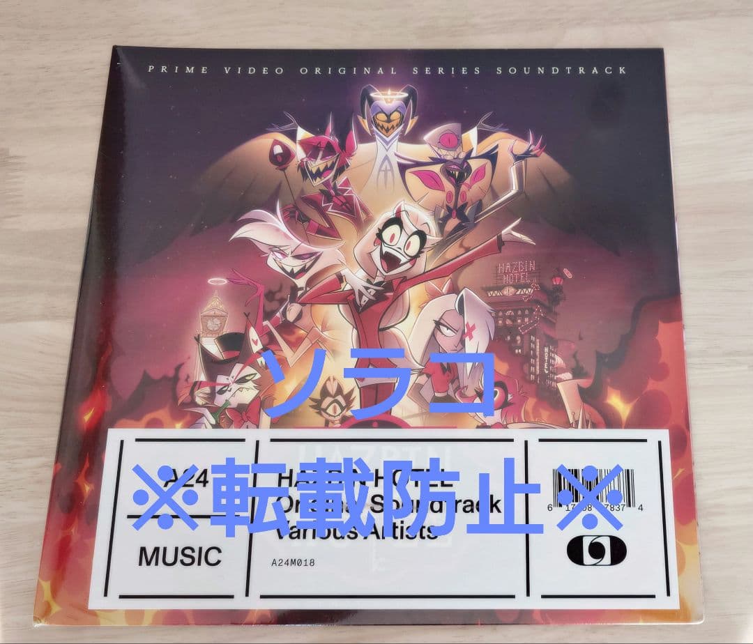 ガ*）様 【正規品・未開封品】ハズビンホテル 初版限定レコード アラスター プロ