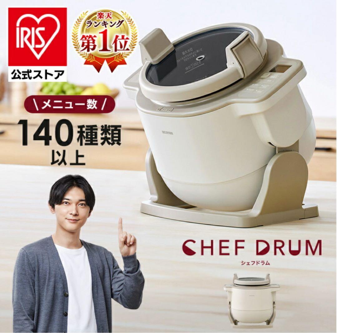 【IRIS OHYAMA】CHEF DRUM / DAC-IB2-C 箱無し