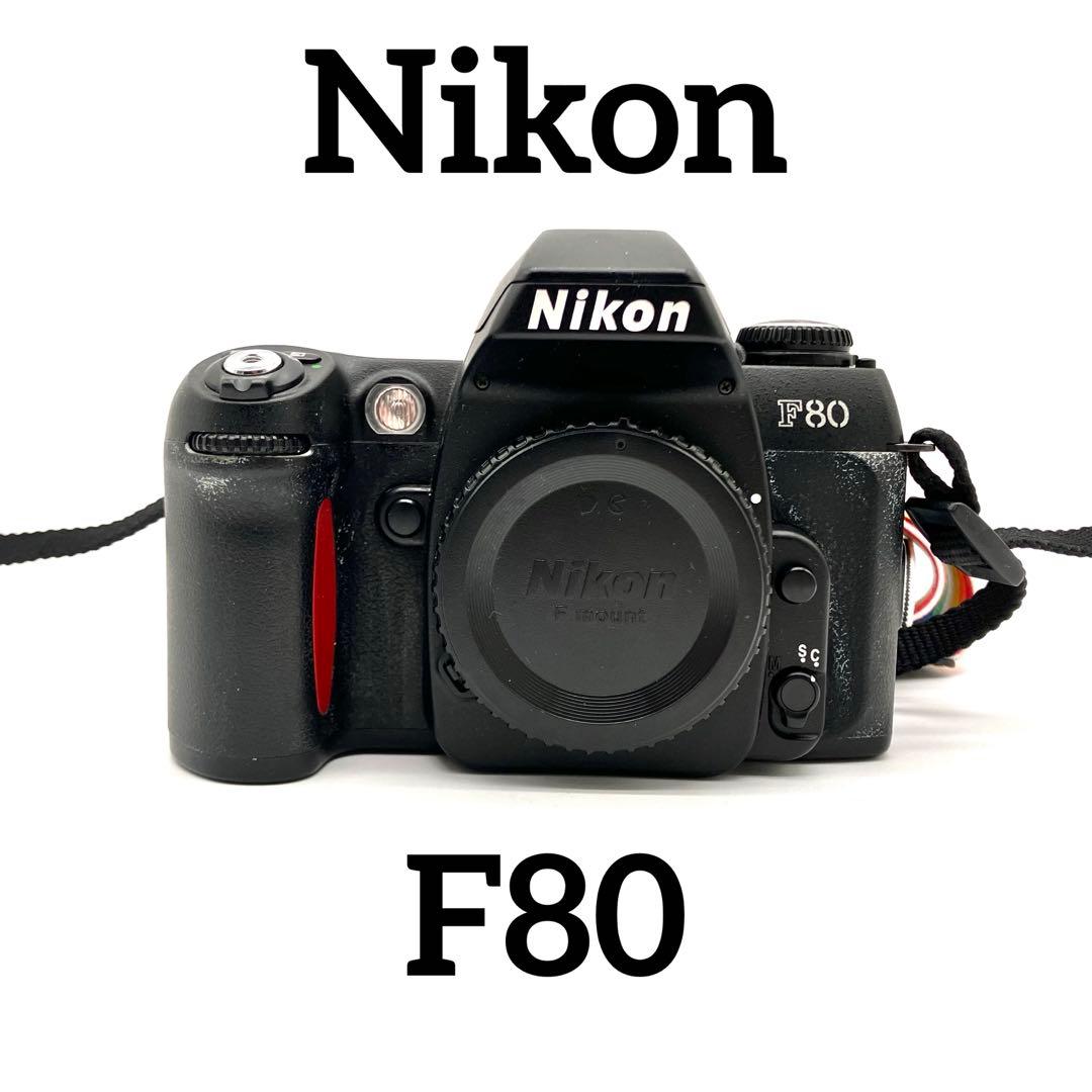 Nikon F80 フィルムカメラ