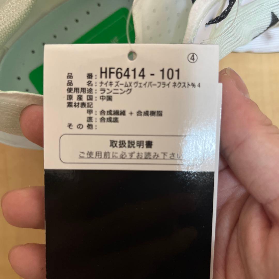 ナイキ　ズームX ヴェイパーフライ　ネクスト%4