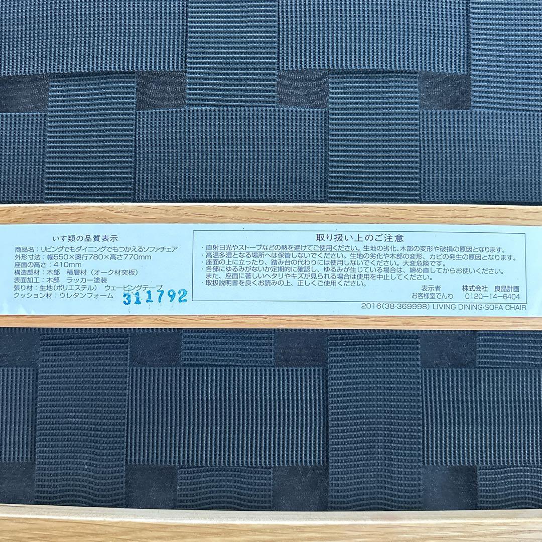 nanaハンドメイド様リクエスト品】無印良品 MUJI リビングでもダイニングで