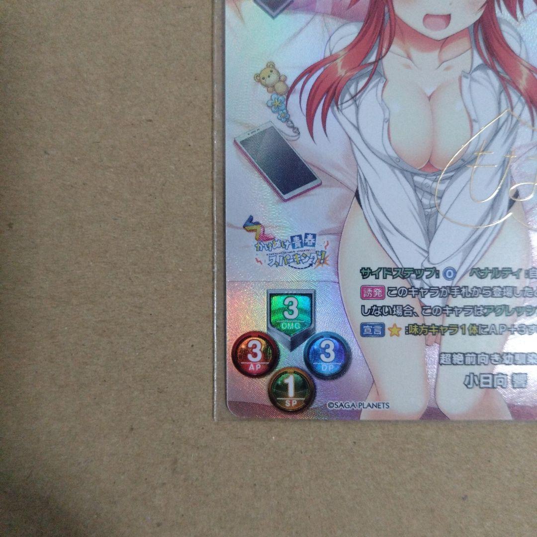 Lycee　SP 小日向 響　サガプラネッツ