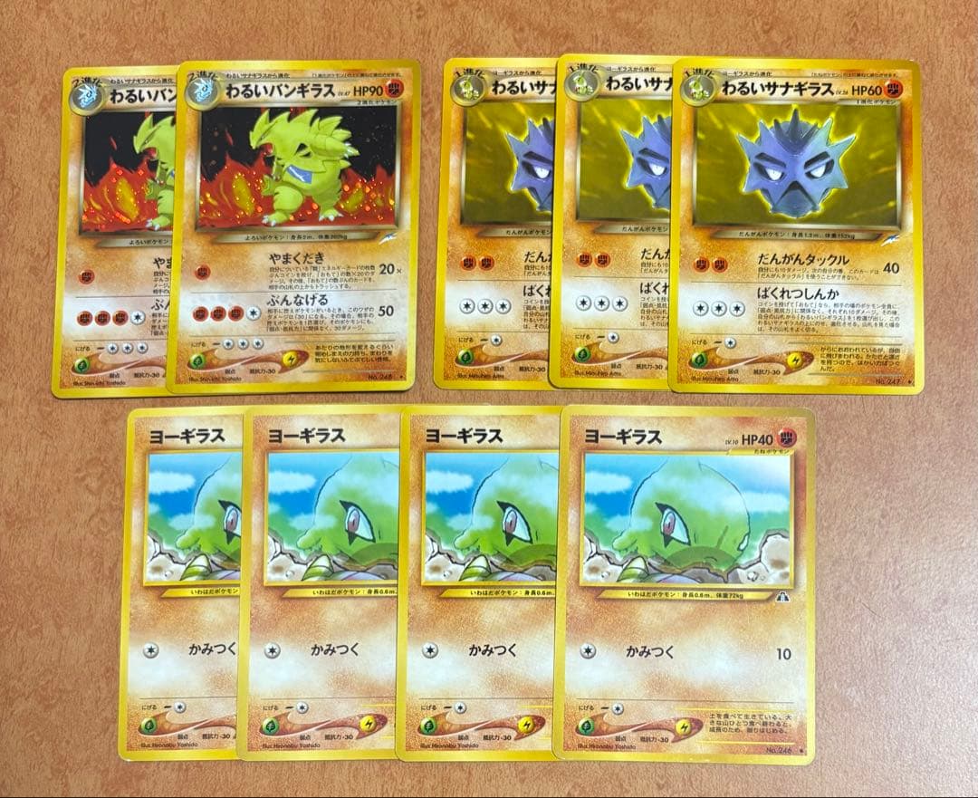 ポケカ　旧裏　わるいバンギラス　セット まとめ売り　美品