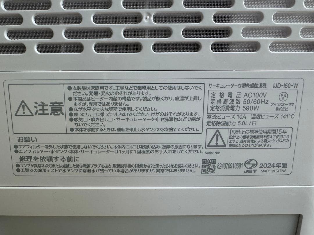 除湿機 アイリスオーヤマ 2024年製