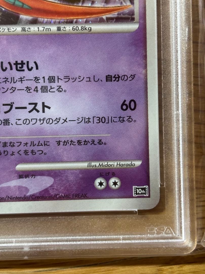 2007年 デオキシス ホロカード GEM MT 10 PSA10