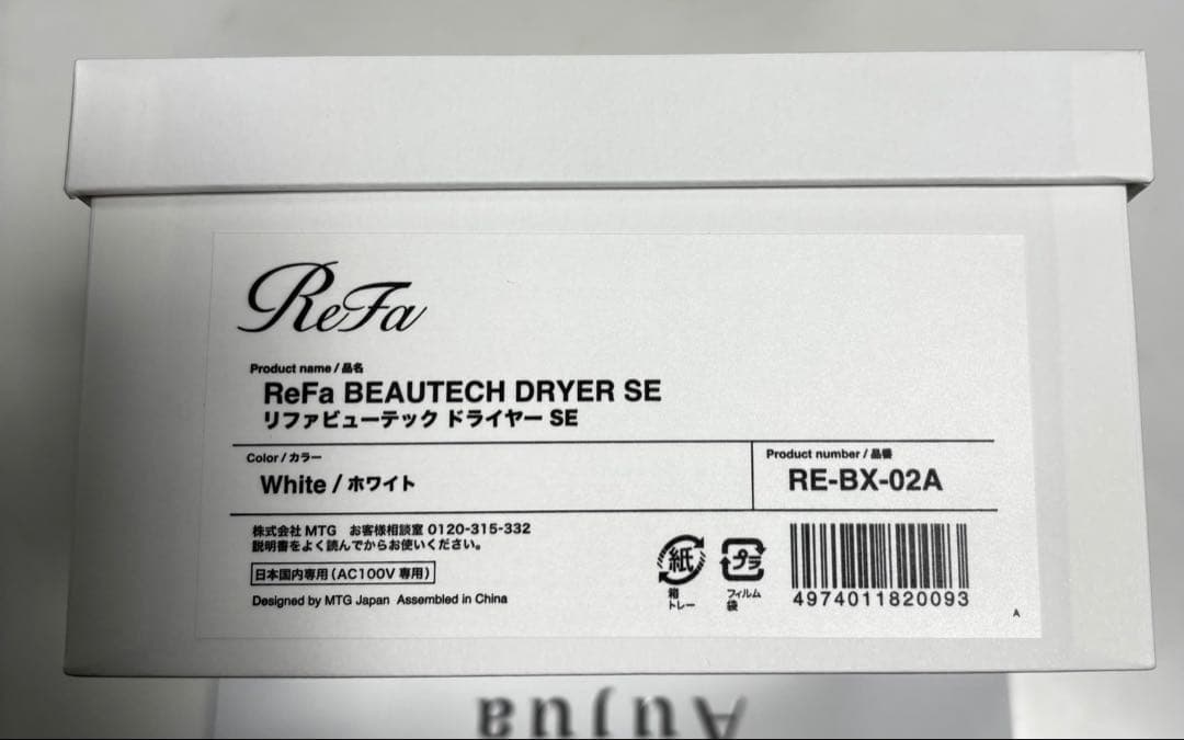 ReFa BEAUTECH DRYER SE(ホワイト) 新品