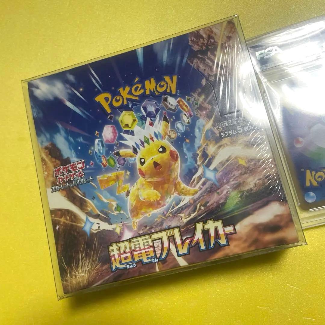 【美品】ピカチュウex sar 超電ブレイカー psa10 未開封　シュリンク
