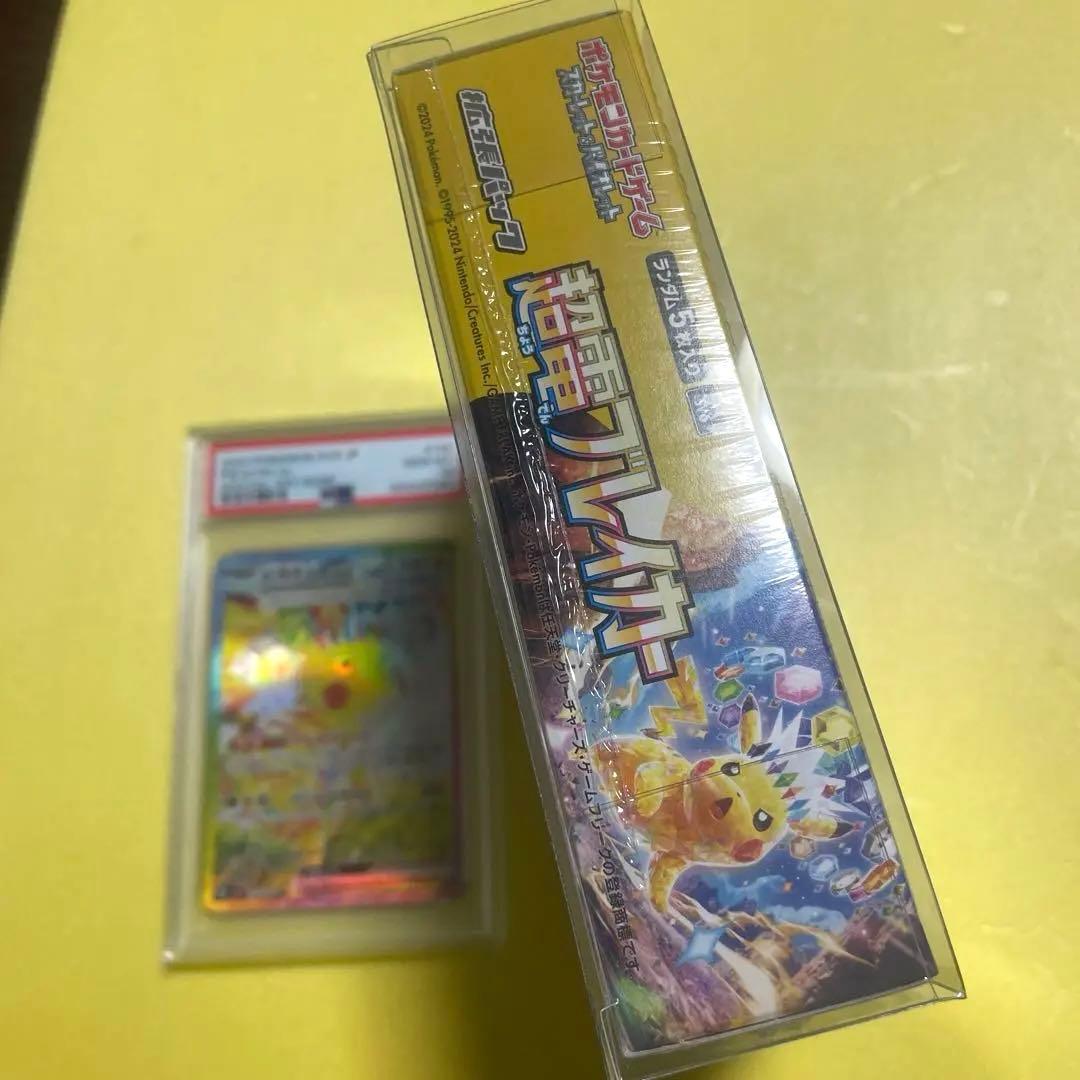 【美品】ピカチュウex sar 超電ブレイカー psa10 未開封　シュリンク