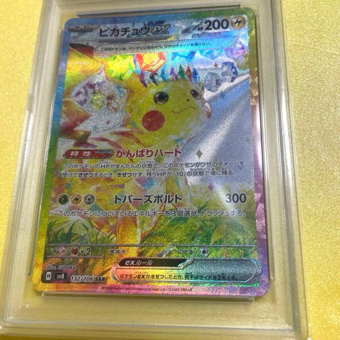 【美品】ピカチュウex sar 超電ブレイカー psa10 未開封　シュリンク