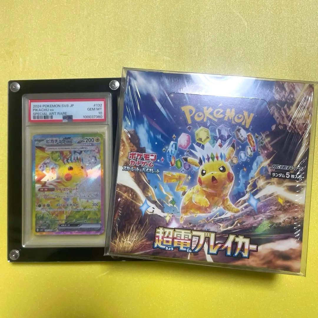 【美品】ピカチュウex sar 超電ブレイカー psa10 未開封　シュリンク