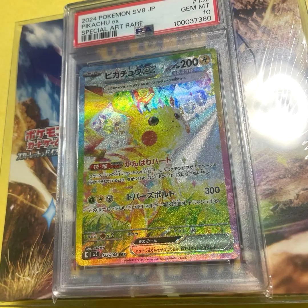 【美品】ピカチュウex sar 超電ブレイカー psa10 未開封　シュリンク