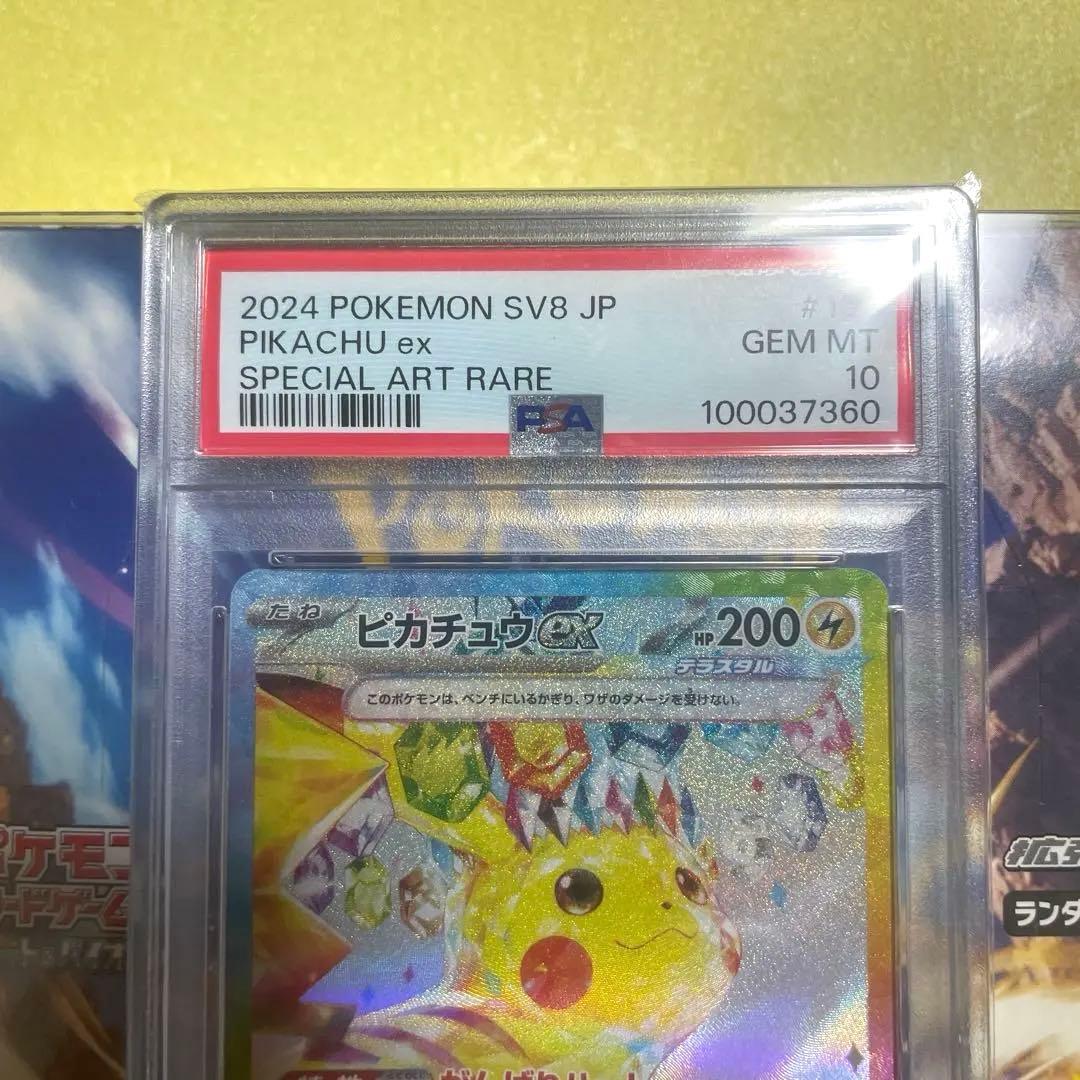 【美品】ピカチュウex sar 超電ブレイカー psa10 未開封　シュリンク
