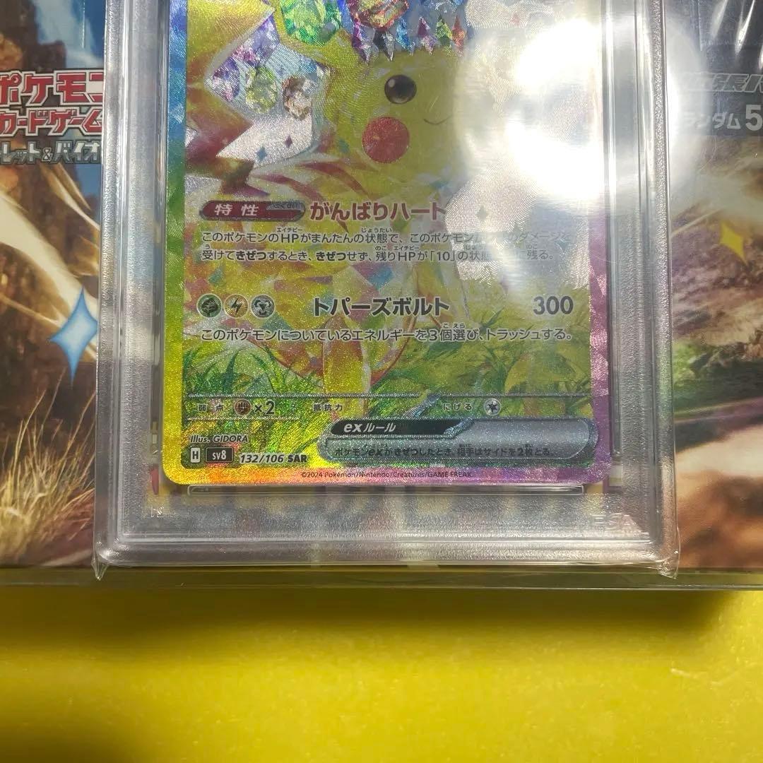 【美品】ピカチュウex sar 超電ブレイカー psa10 未開封　シュリンク