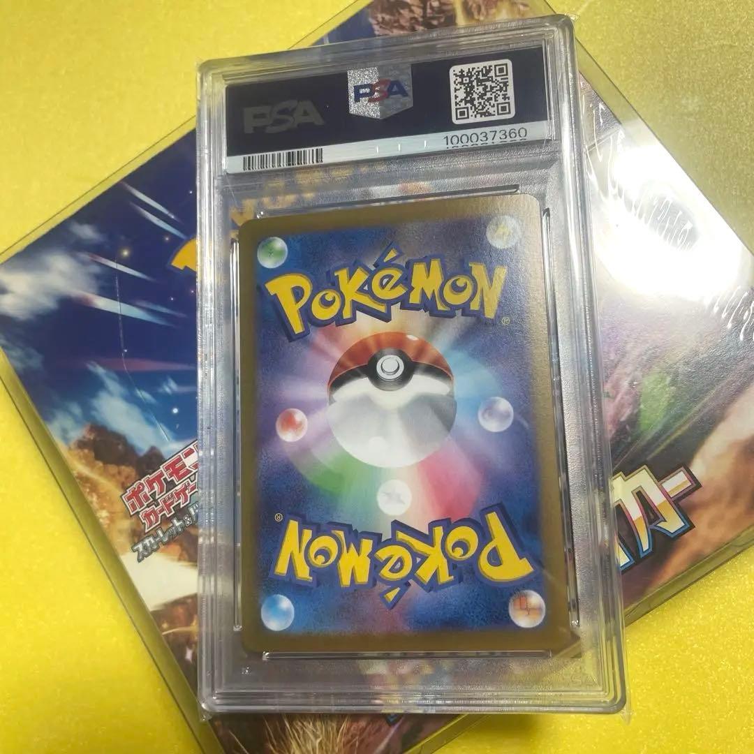 【美品】ピカチュウex sar 超電ブレイカー psa10 未開封　シュリンク