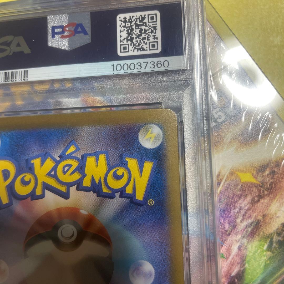 【美品】ピカチュウex sar 超電ブレイカー psa10 未開封　シュリンク