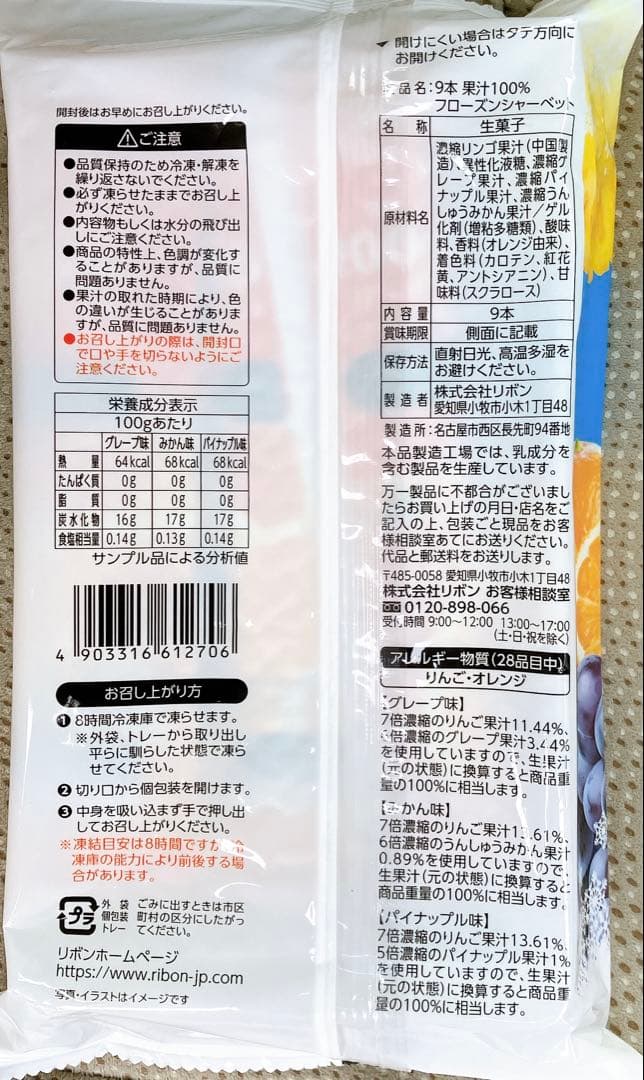 リボン 果汁100％フローズンシャーベット 9本入　48袋