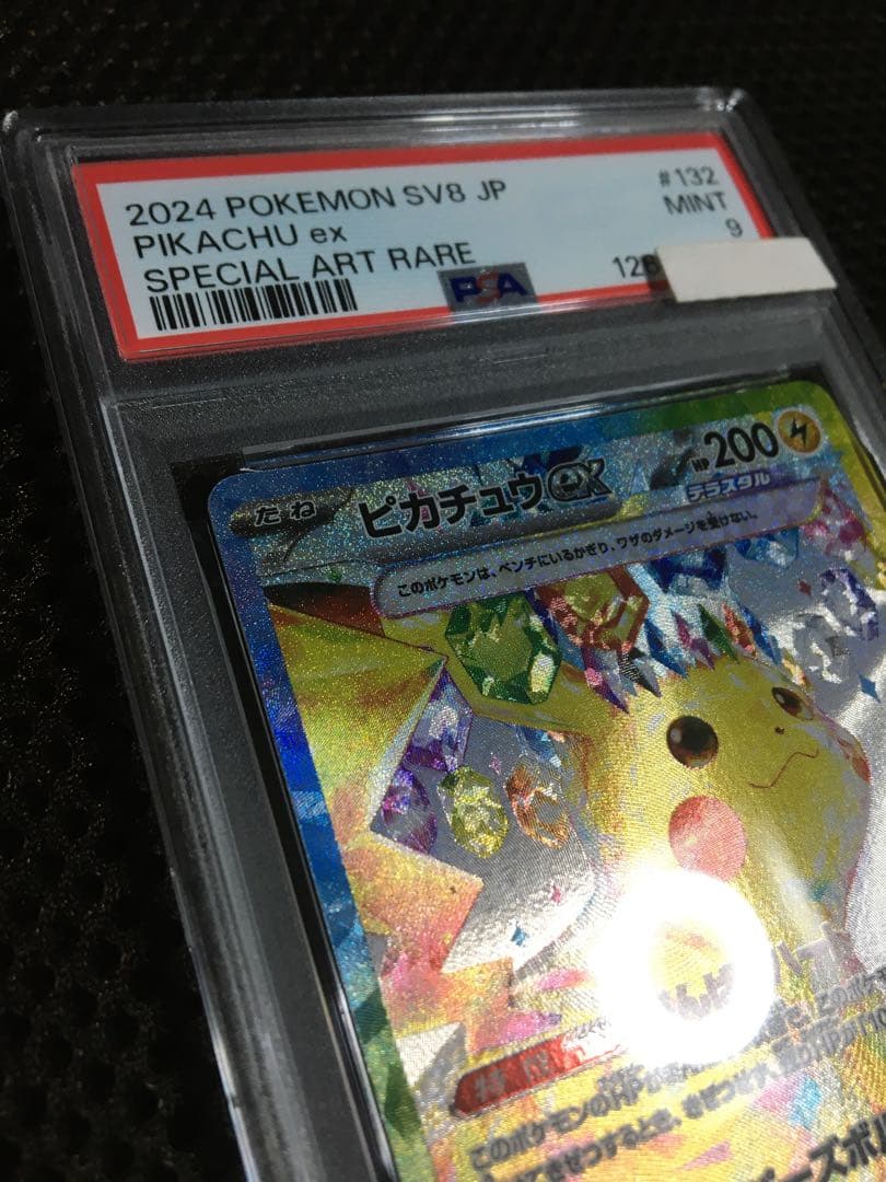 るちよ ポケモンカード PSA9 ピカチュウｅｘ SV8 SAR A