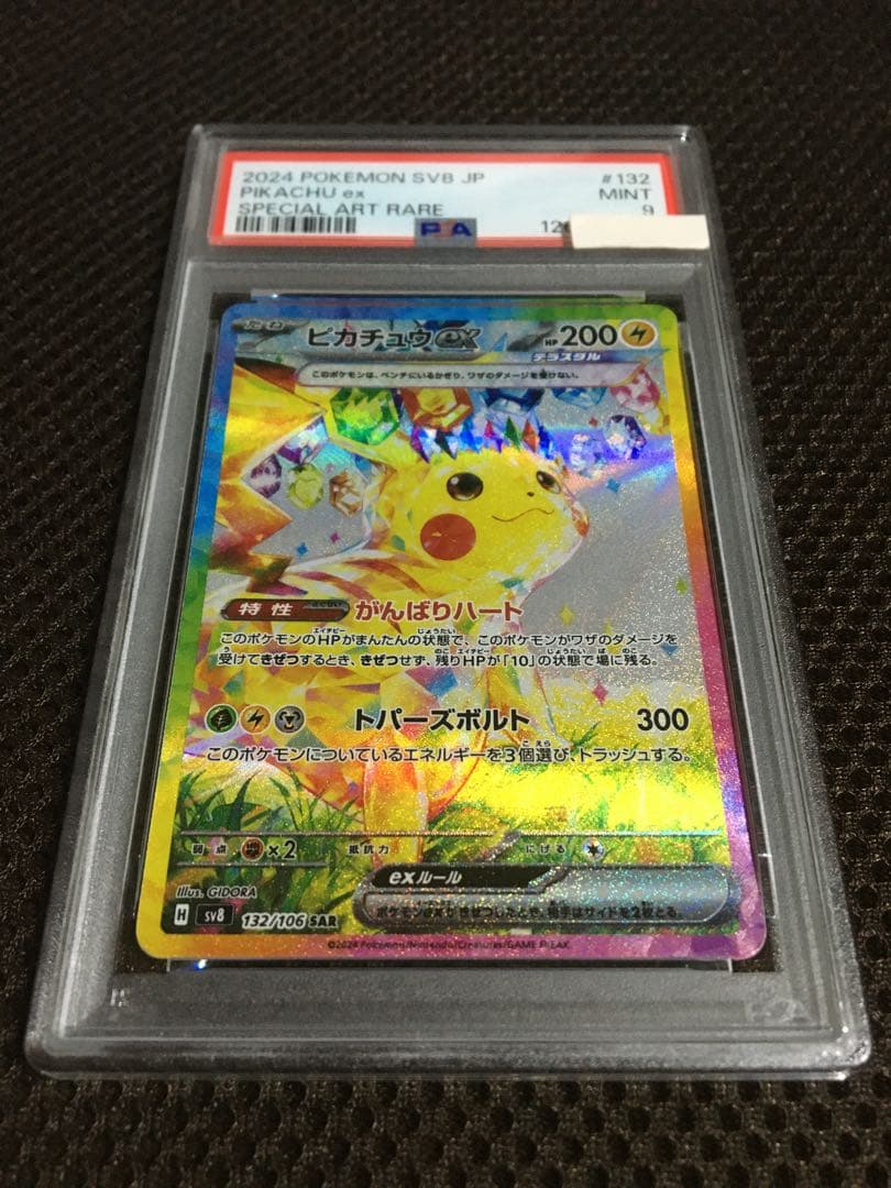 るちよ ポケモンカード PSA9 ピカチュウｅｘ SV8 SAR A