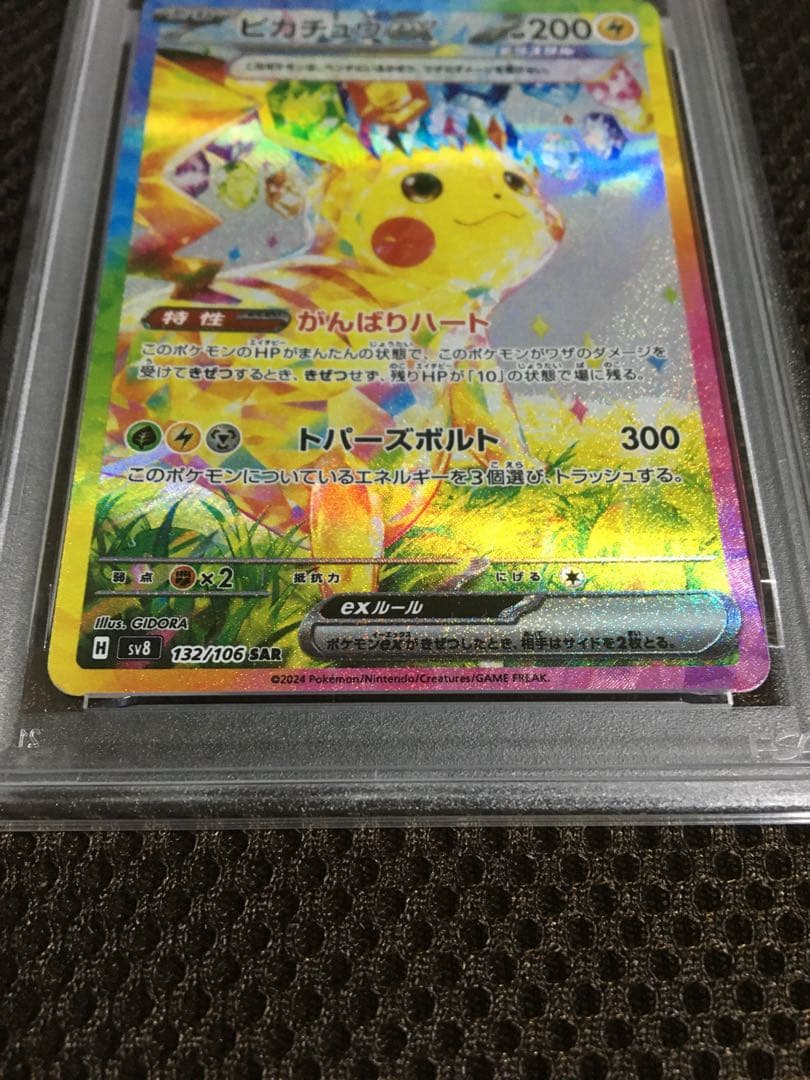 るちよ ポケモンカード PSA9 ピカチュウｅｘ SV8 SAR A