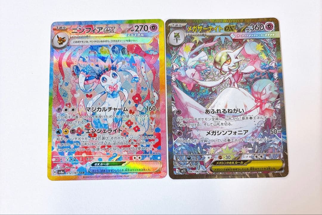 ニンフィアex 212/187• メガサーナイトex 087/063 ２枚セット