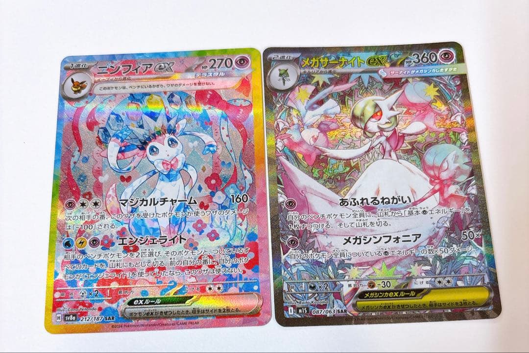 ニンフィアex 212/187• メガサーナイトex 087/063 ２枚セット