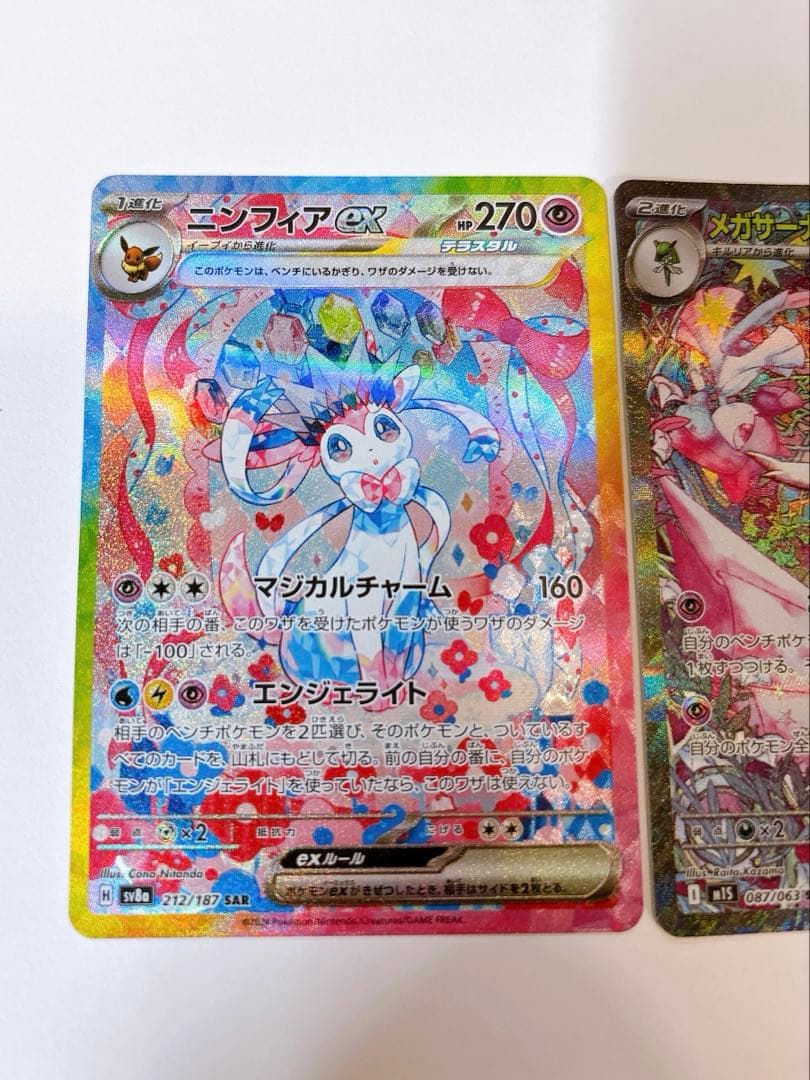 ニンフィアex 212/187• メガサーナイトex 087/063 ２枚セット