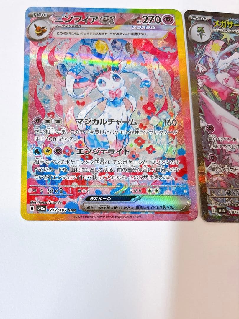 ニンフィアex 212/187• メガサーナイトex 087/063 ２枚セット