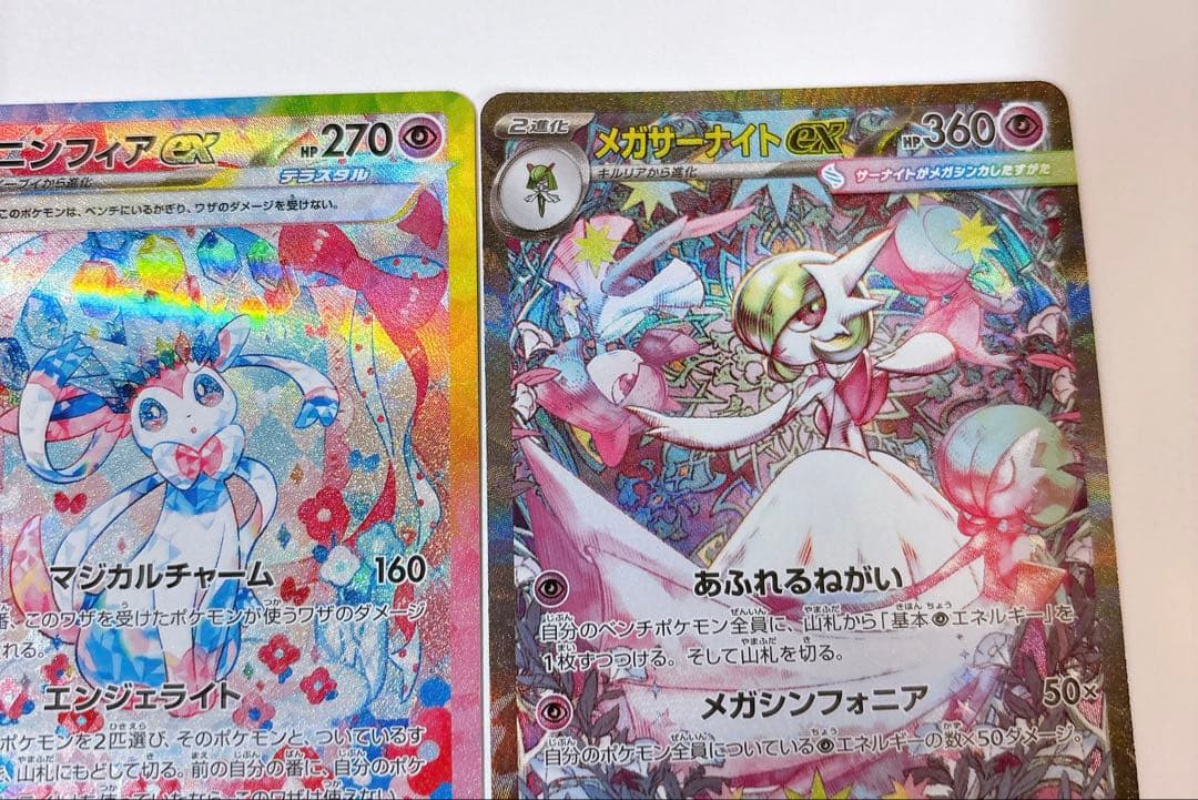 ニンフィアex 212/187• メガサーナイトex 087/063 ２枚セット