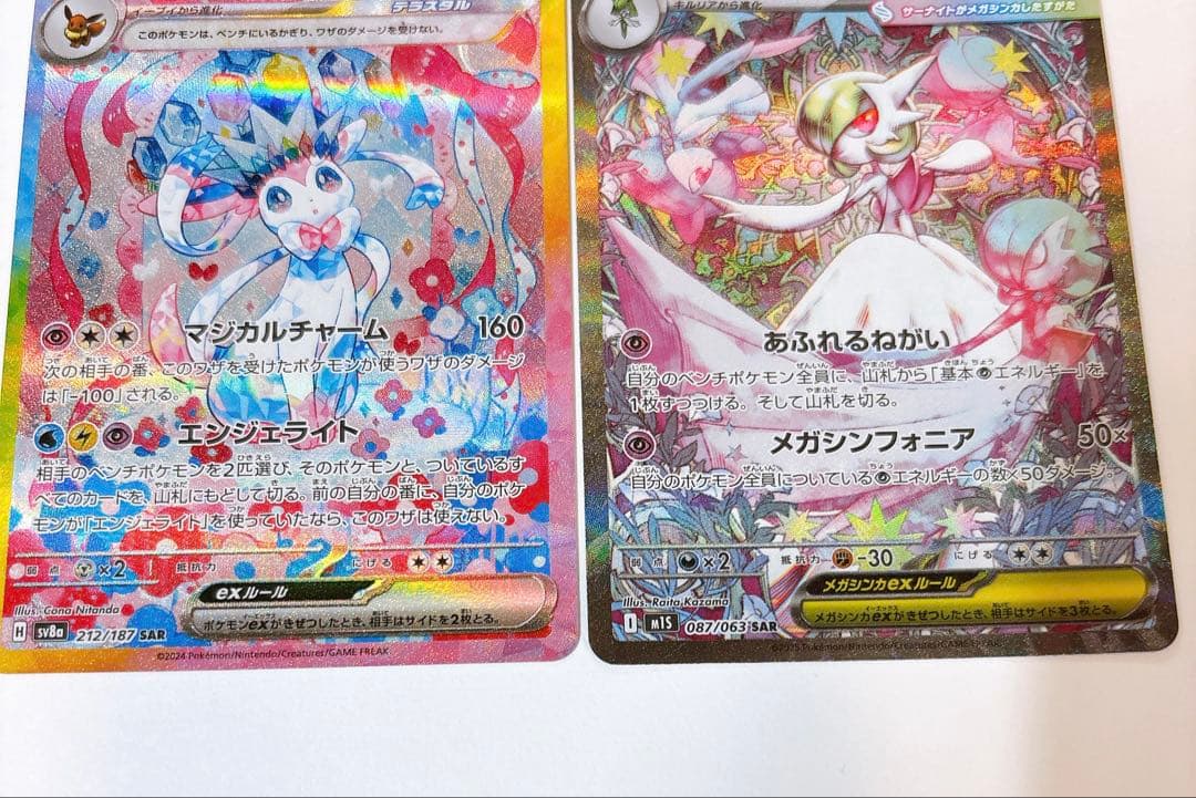 ニンフィアex 212/187• メガサーナイトex 087/063 ２枚セット