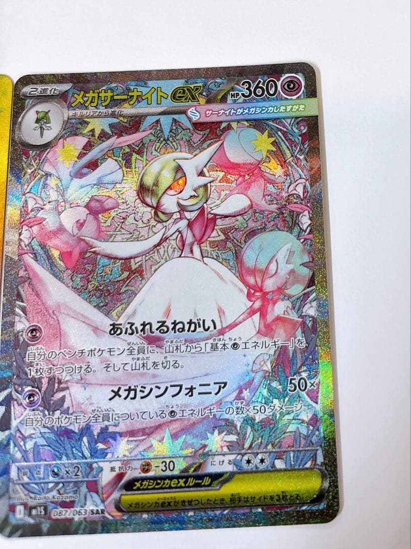 ニンフィアex 212/187• メガサーナイトex 087/063 ２枚セット