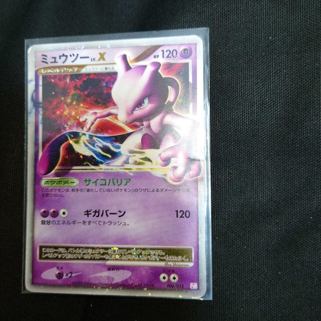 ミュウツーLV.X PtM 006/012
