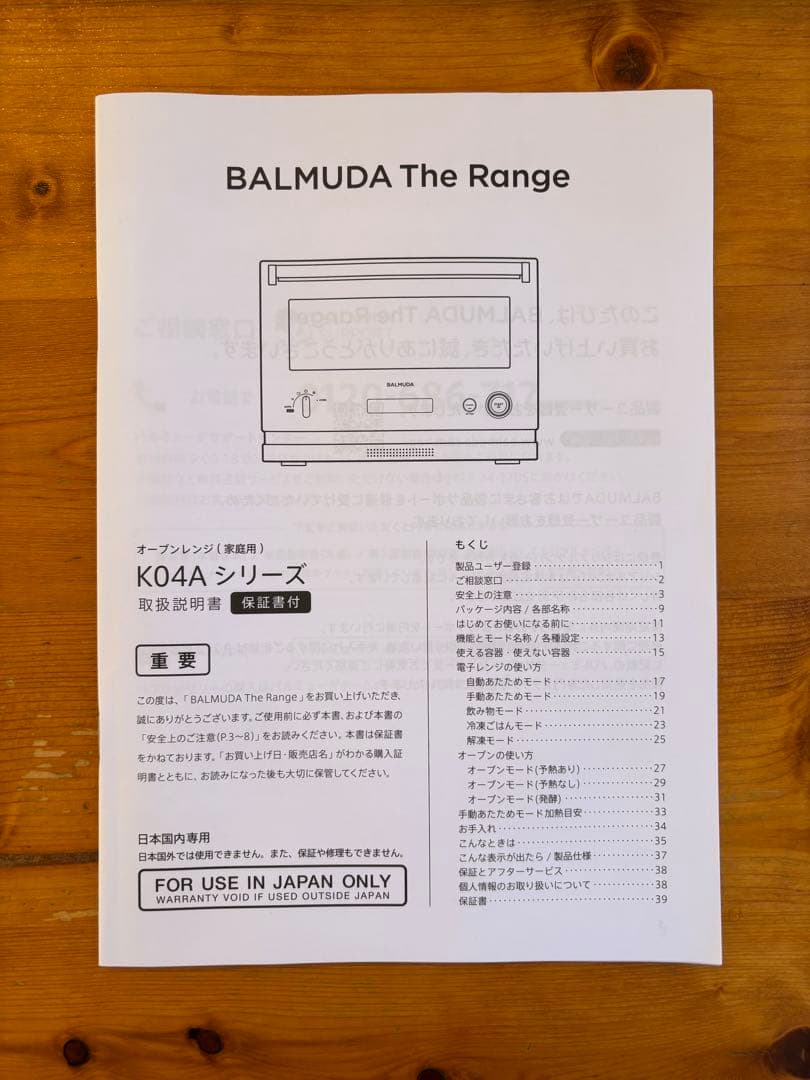 バルミューダ オーブンレンジ K04A-DG ダークグレー 付属品完備 ジャンク