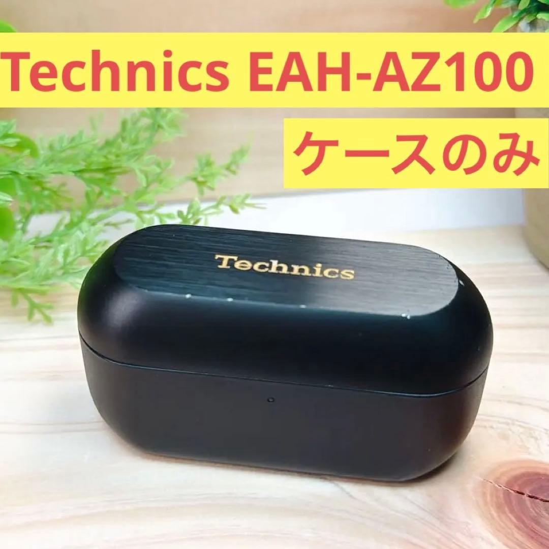 Technics EAH-AZ100 BLACKケースのみ