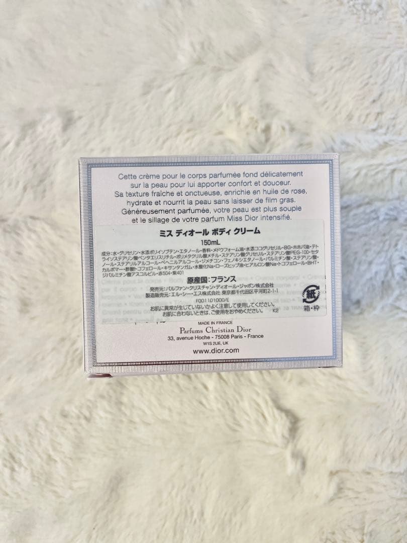 Miss Dior ボディクリーム 150ml 新品未使用