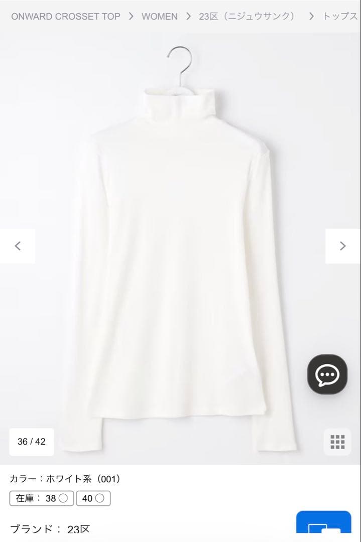 新品未使用品 23区 タートルネックカットソー 40サイズ