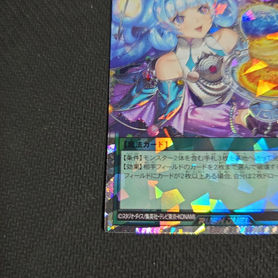 コスモス姫のお戯れ　オーバーラッシュレア　イラスト違い　絵違い