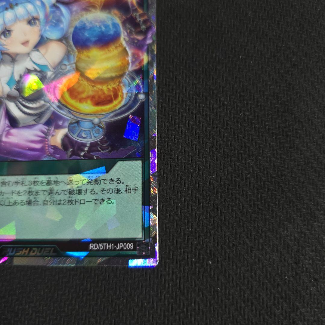 コスモス姫のお戯れ　オーバーラッシュレア　イラスト違い　絵違い