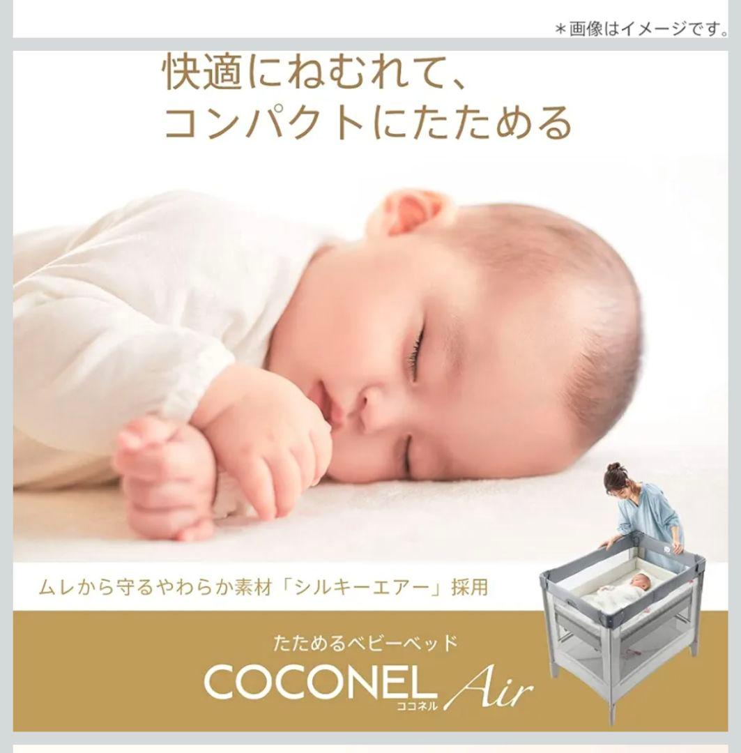 COCONEL Air AB ベビーベッド ホワイトグレー