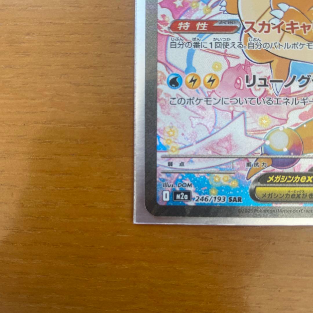 【美品】メガカイリューex SAR 246/193