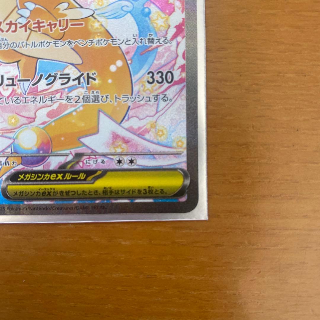 【美品】メガカイリューex SAR 246/193