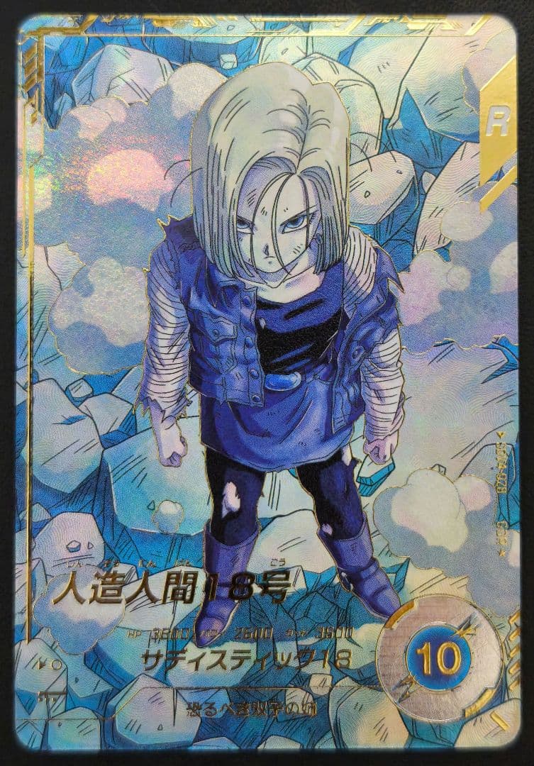ドラゴンボールカード DB Super Divers Android 18 Parallel Rare