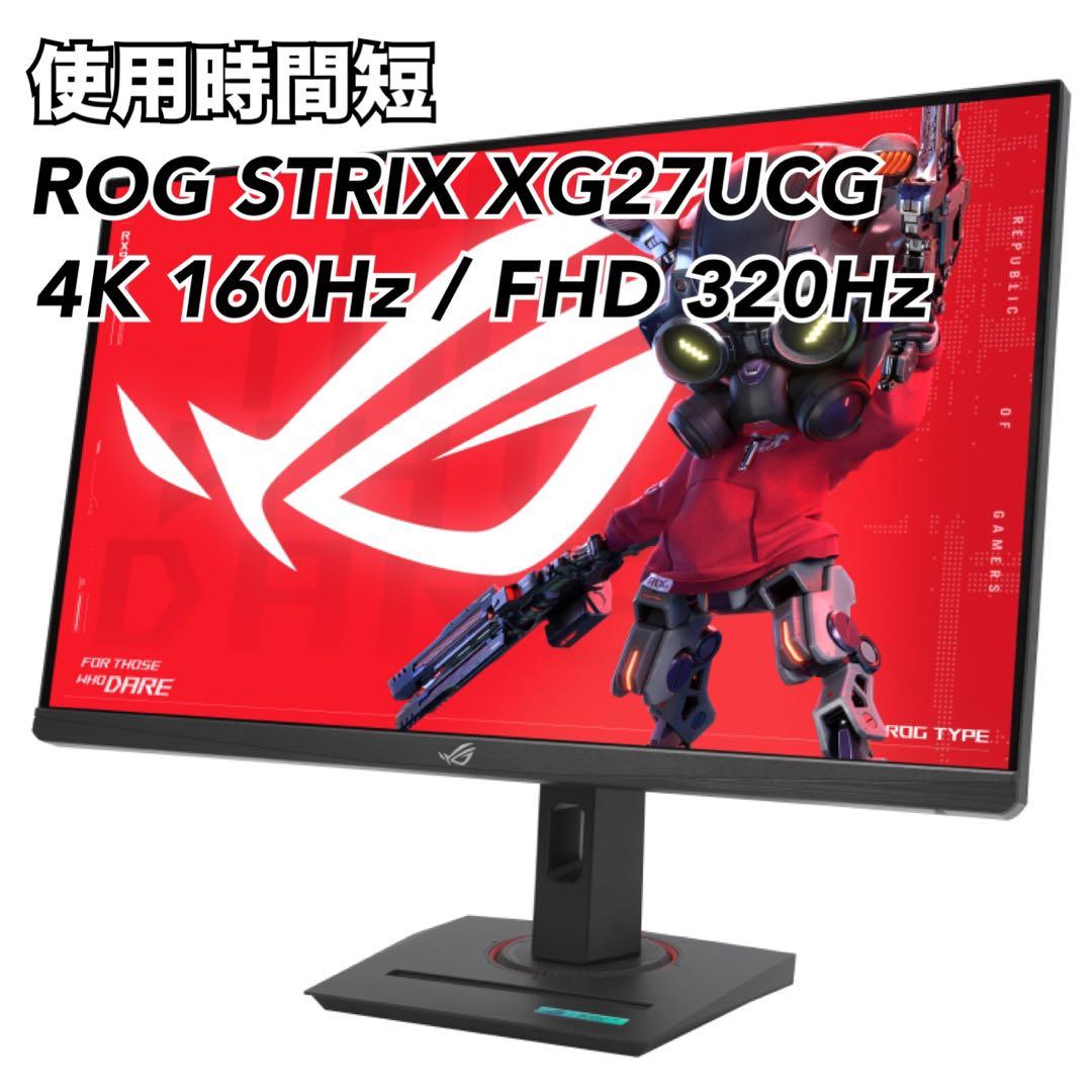 ASUS XG27UCG ゲーミングモニター 動作確認済み