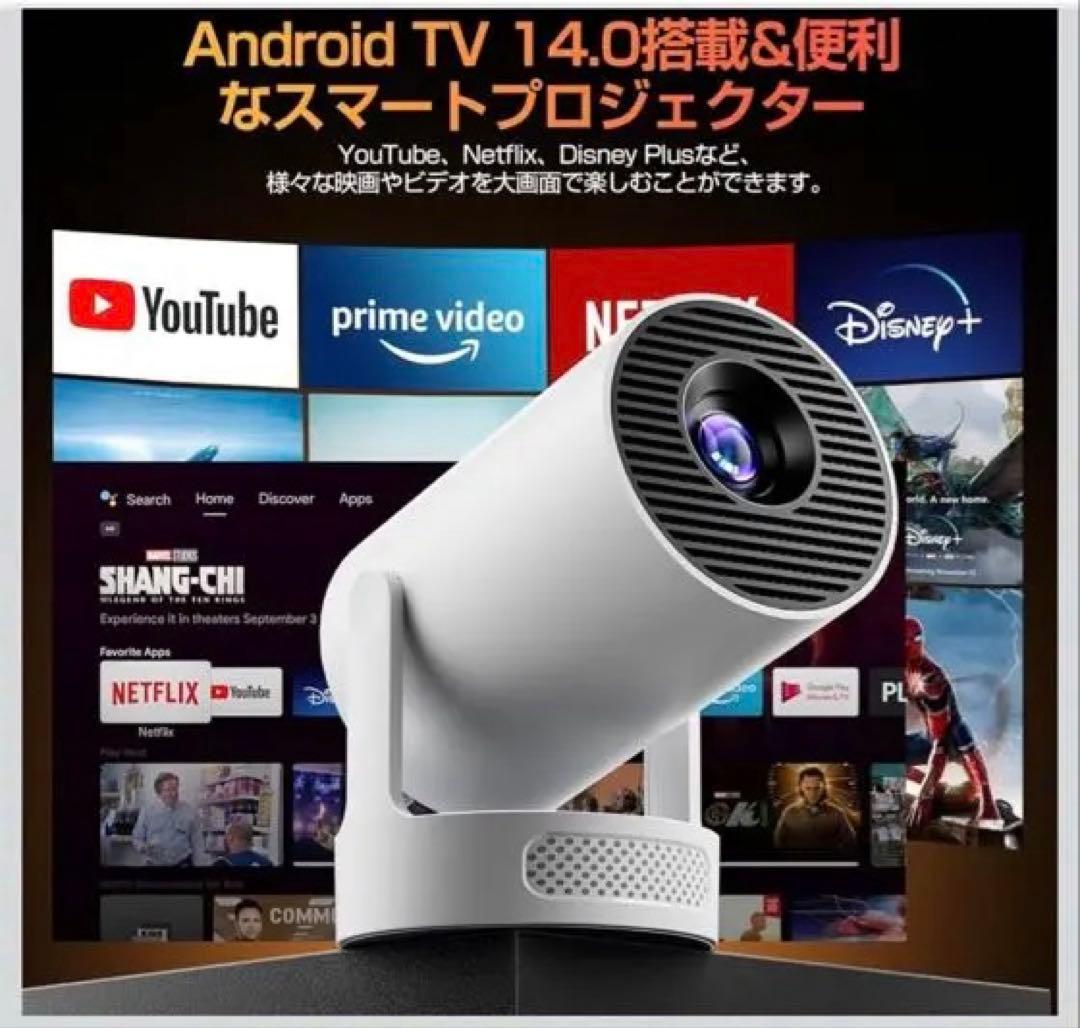 【新品未使用】AndroidTV14.0搭載　最大350インチプロジェクター