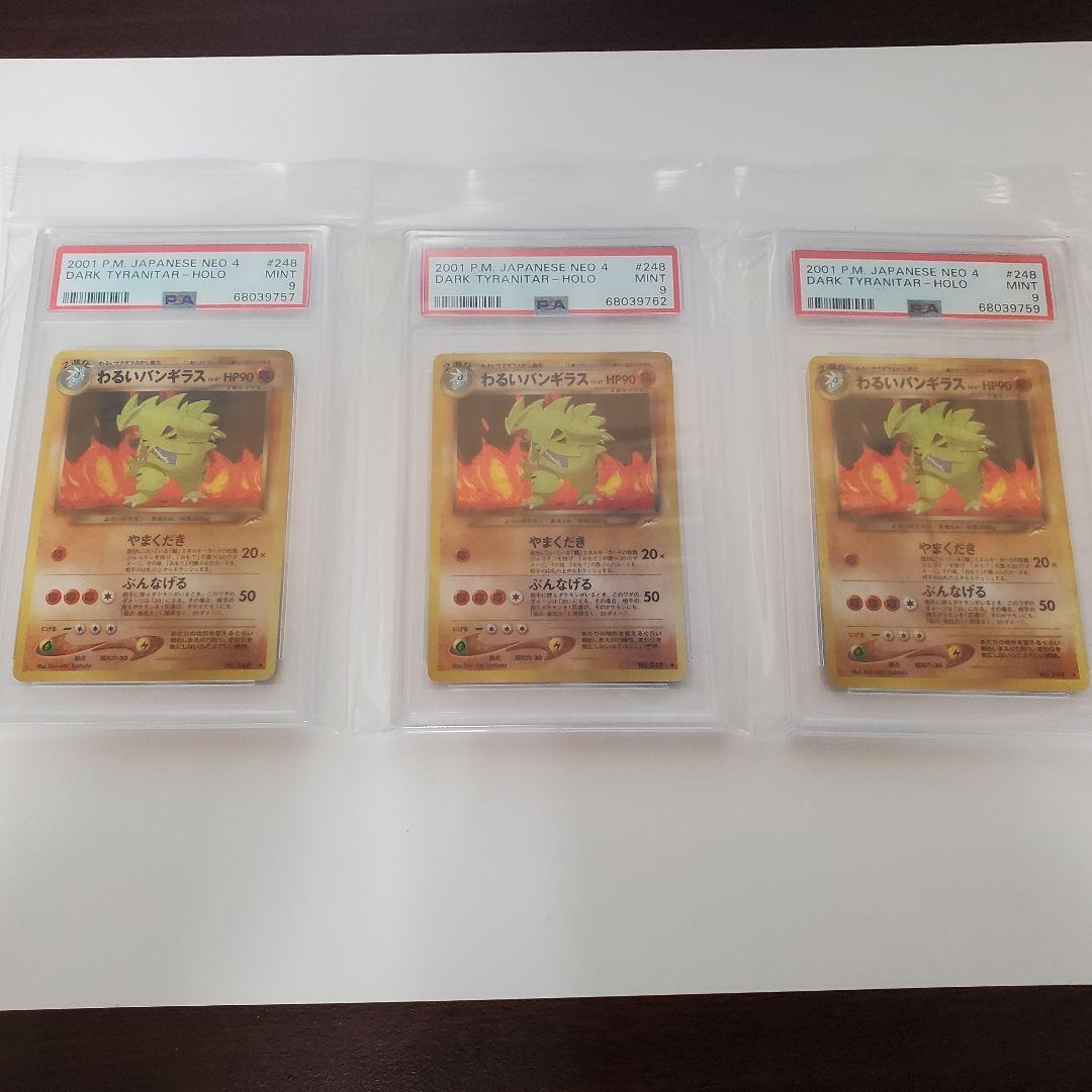 わるいバンギラス PSA9 3枚 ポケモカード ポケカ A-5