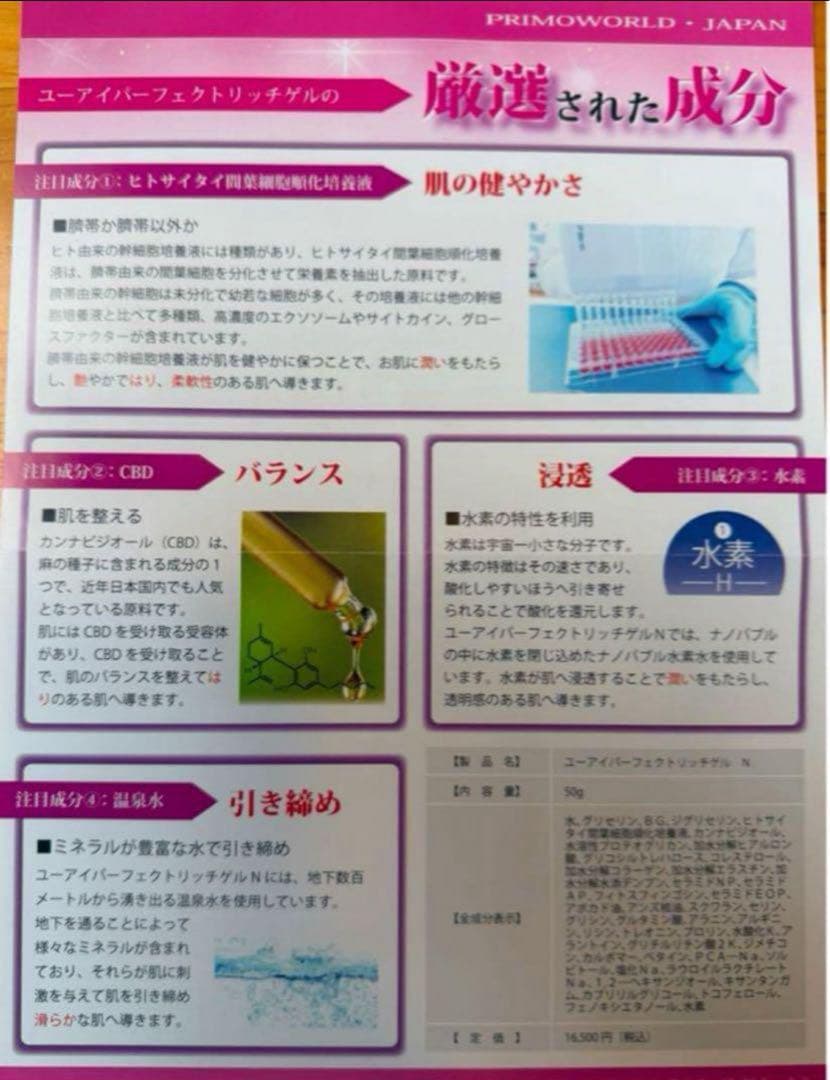 ユーアイパーフェクトリッチゲルN３個セット特別価格