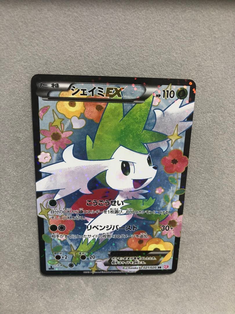 シェイミEX SR 021/020 ポケモンカード