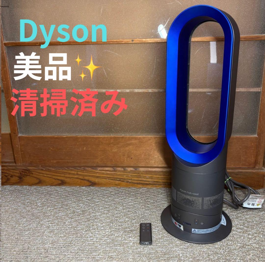 美品 Dyson Hot&Cool AM09 ブルー ダイソン ホット&クール