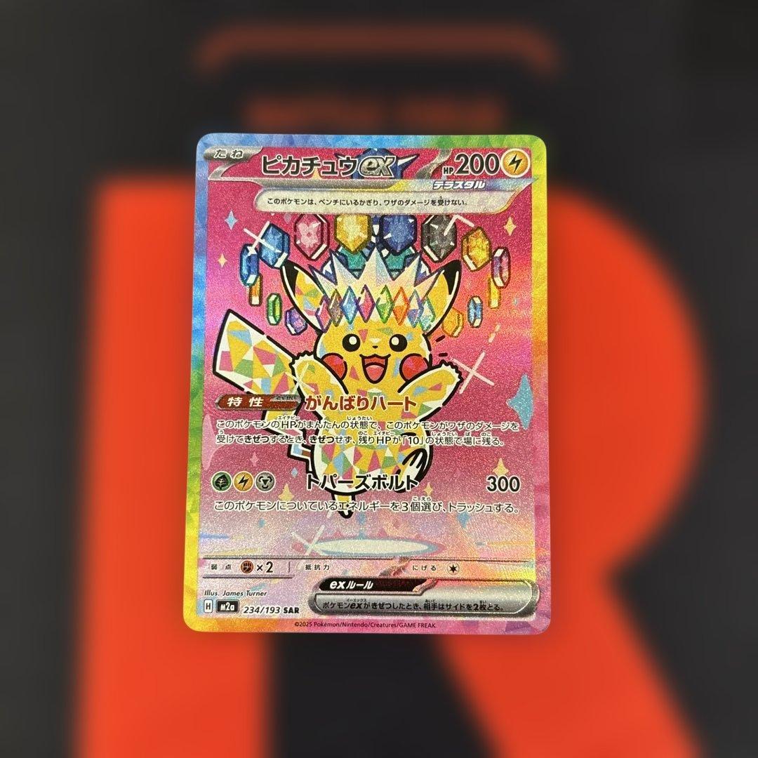 ピカチュウex SAR megaドリームex 234/193