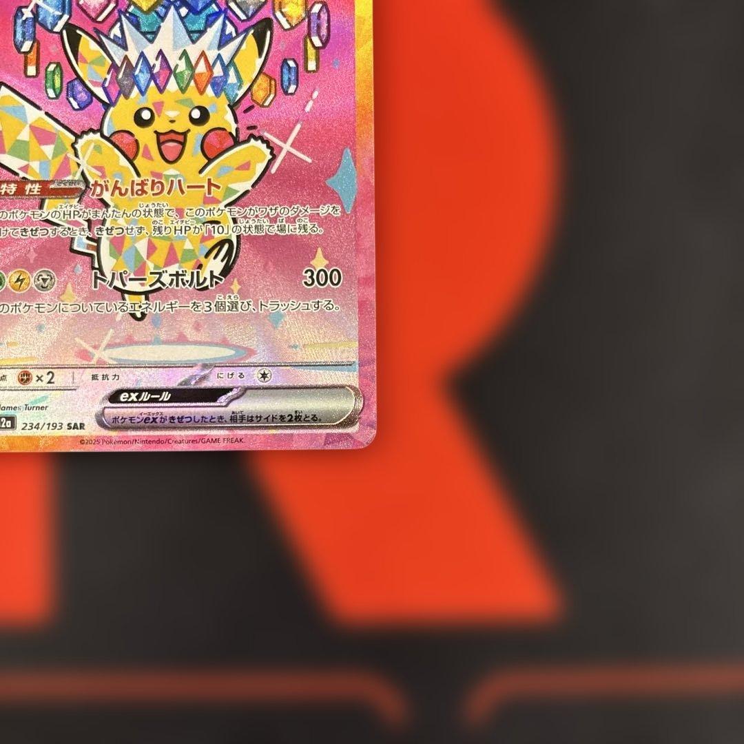 ピカチュウex SAR megaドリームex 234/193